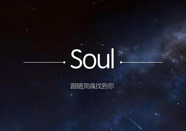 soul如何通过手机号添加好友？